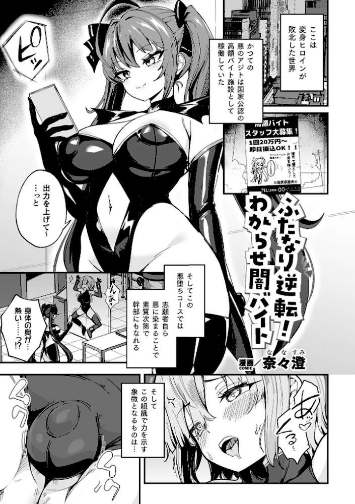 別冊コミックアンリアル 変身ヒロインVS悪の女幹部-わからせあい絶頂SEXバトル！- デジタル版Vol.2