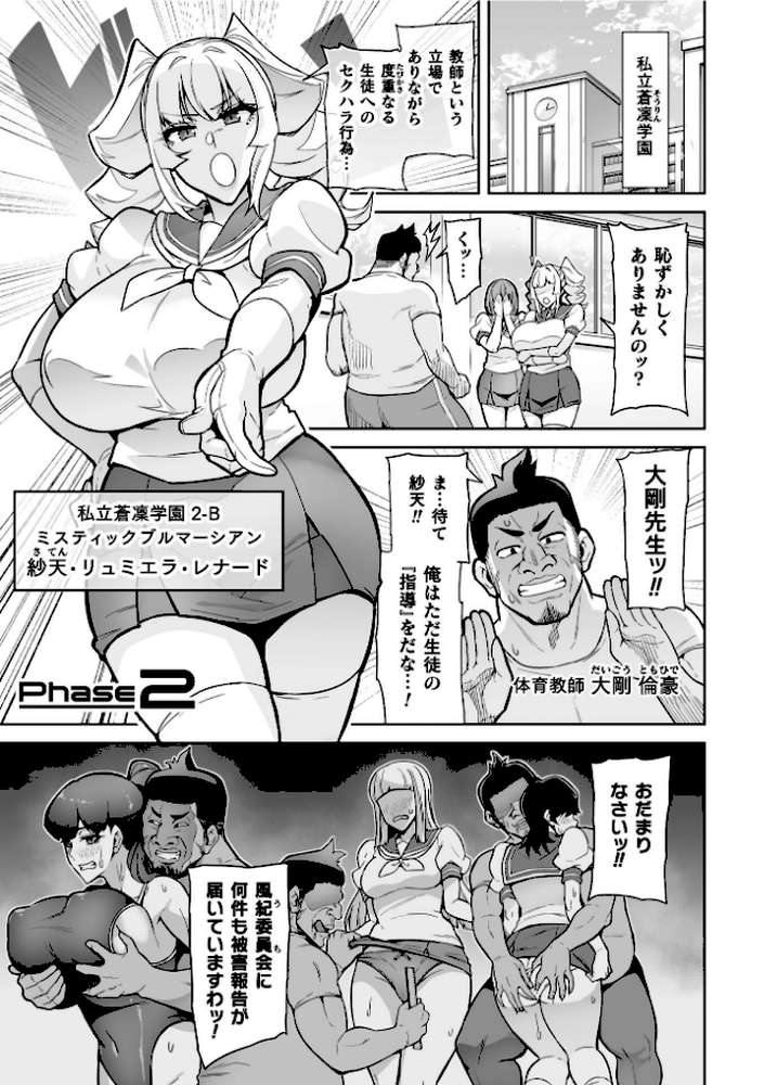 聖装乙女ナイトブルマー 清廉ナル乙女ハ劣情ニ穢レ… Phase2