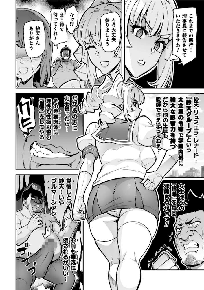 聖装乙女ナイトブルマー 清廉ナル乙女ハ劣情ニ穢レ… Phase2