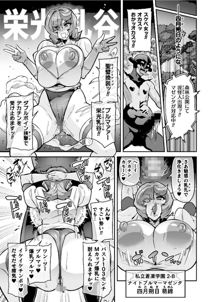 聖装乙女ナイトブルマー 清廉ナル乙女ハ劣情ニ穢レ… Phase2
