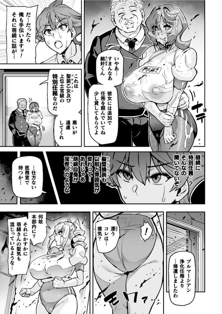 聖装乙女ナイトブルマー 清廉ナル乙女ハ劣情ニ穢レ… Phase2