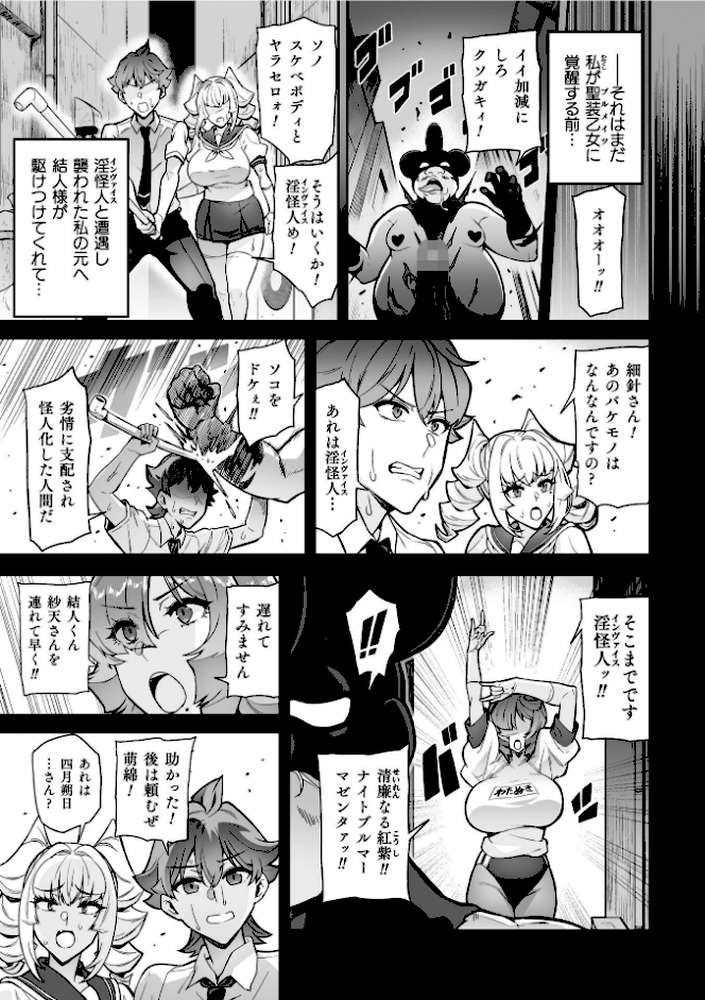 聖装乙女ナイトブルマー 清廉ナル乙女ハ劣情ニ穢レ… Phase2