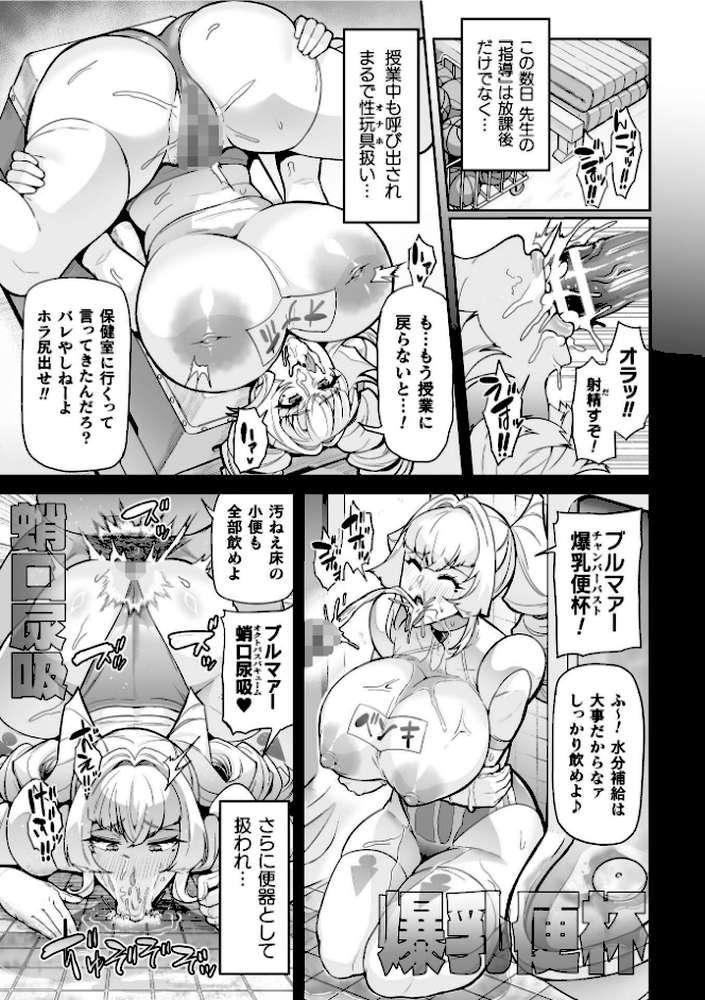 聖装乙女ナイトブルマー 清廉ナル乙女ハ劣情ニ穢レ… Phase2