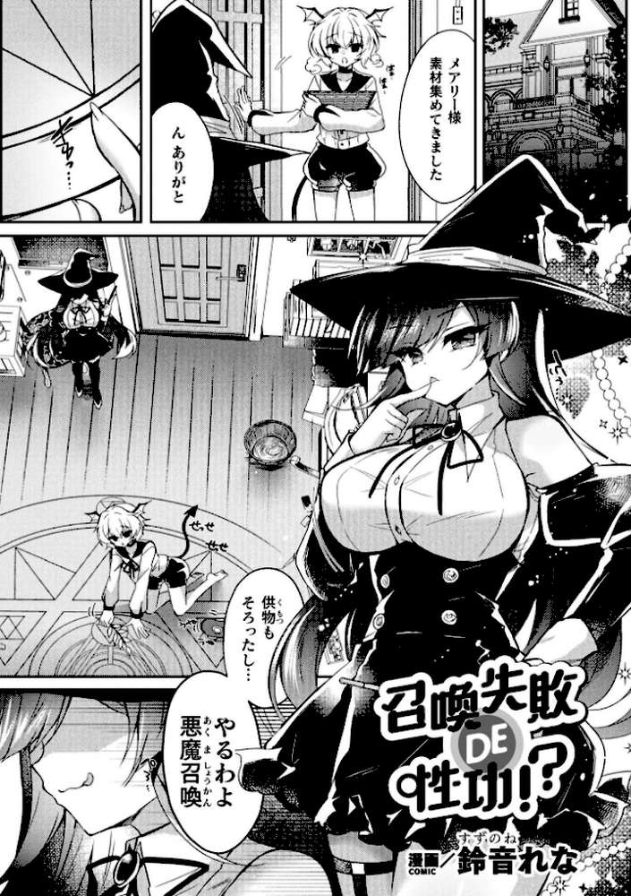 二次元コミックマガジン TS百合堕ち 女の子同士なら何回でもイケるよねVol.2