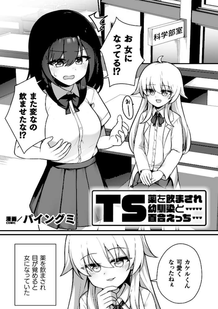 二次元コミックマガジン TS百合堕ち 女の子同士なら何回でもイケるよねVol.2