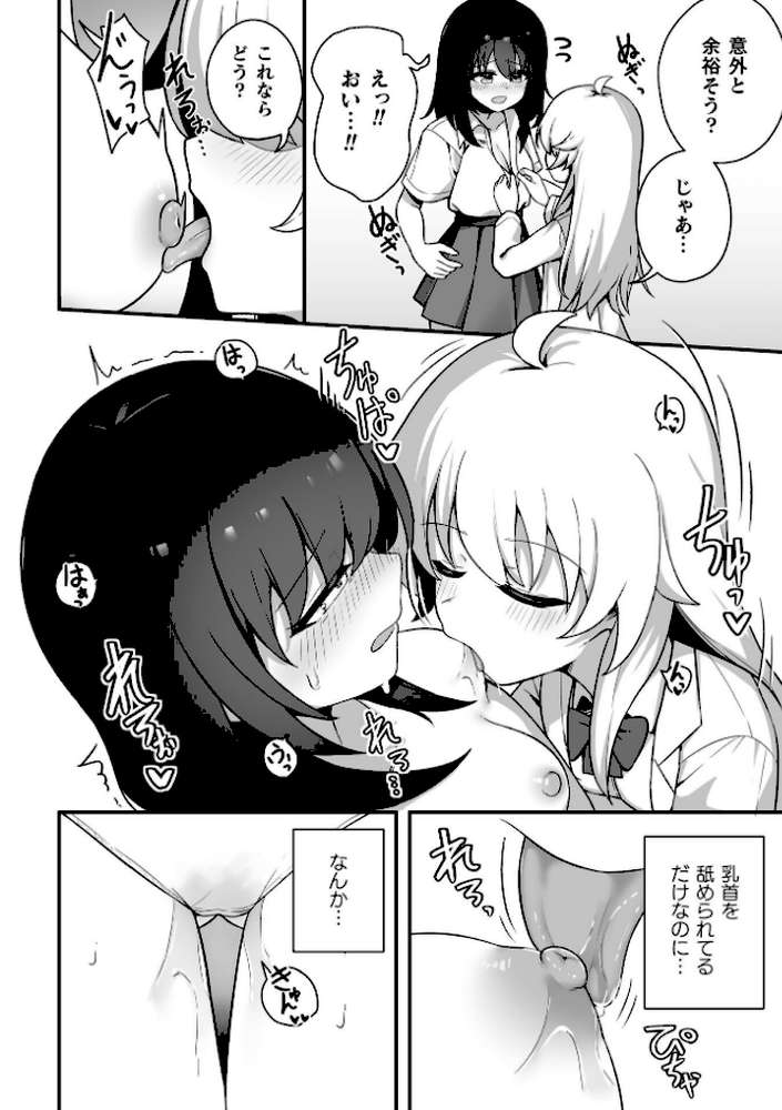 二次元コミックマガジン TS百合堕ち 女の子同士なら何回でもイケるよねVol.2
