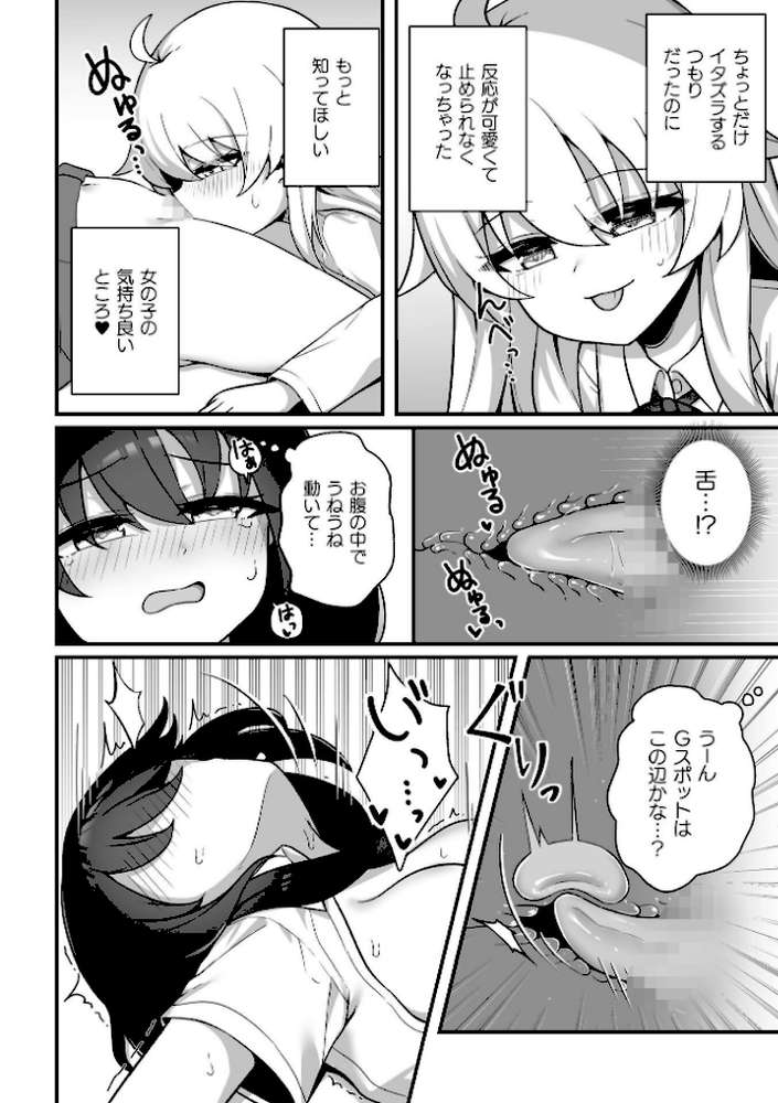 二次元コミックマガジン TS百合堕ち 女の子同士なら何回でもイケるよねVol.2