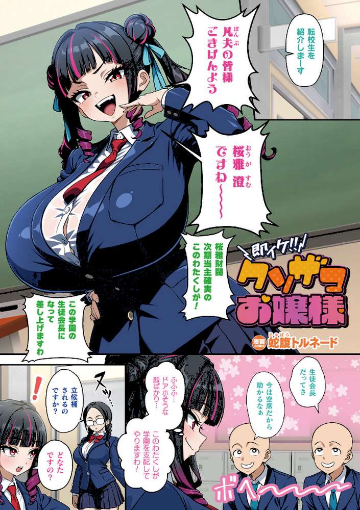 即イケ！！ クソザコお嬢様【単話】