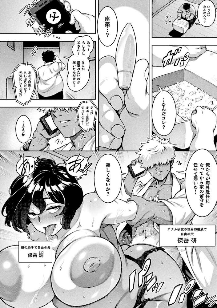 ブチ込め！尻淫座薬！！ 第1話【単話】