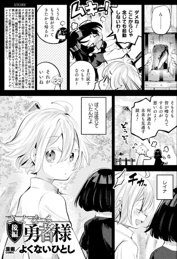 さよなら勇者様 後編【単話】