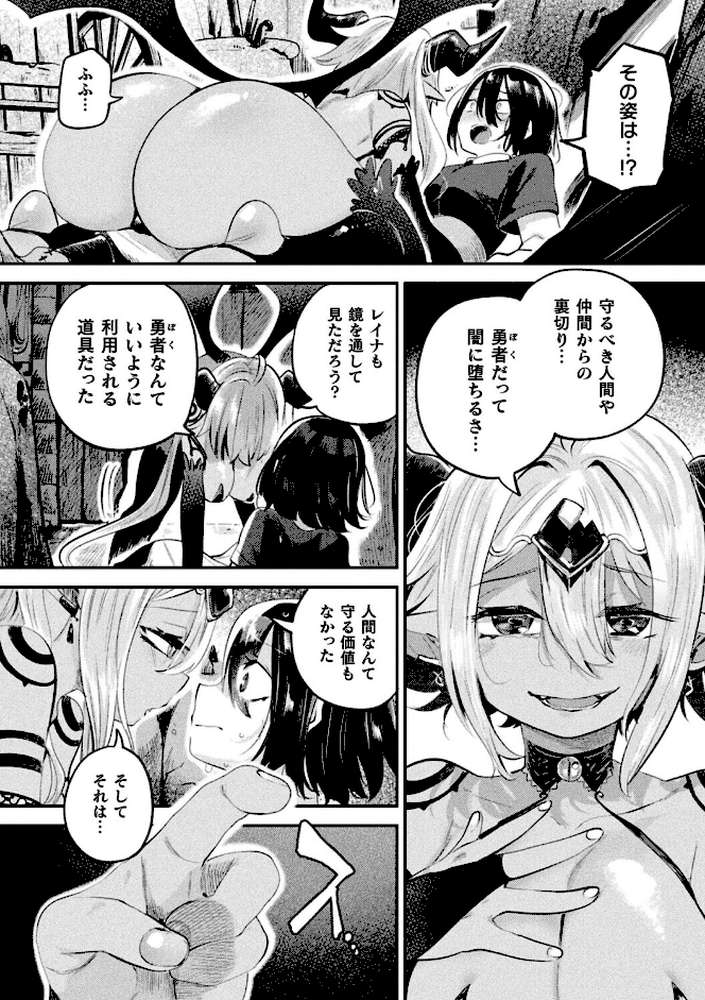 さよなら勇者様 後編【単話】
