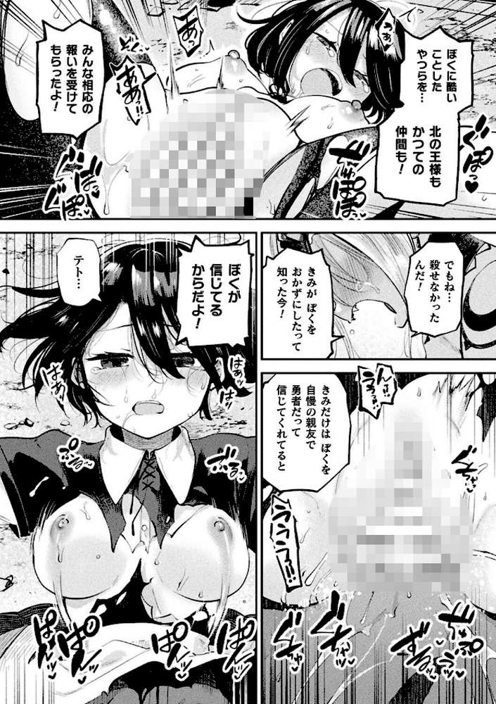 さよなら勇者様 後編【単話】