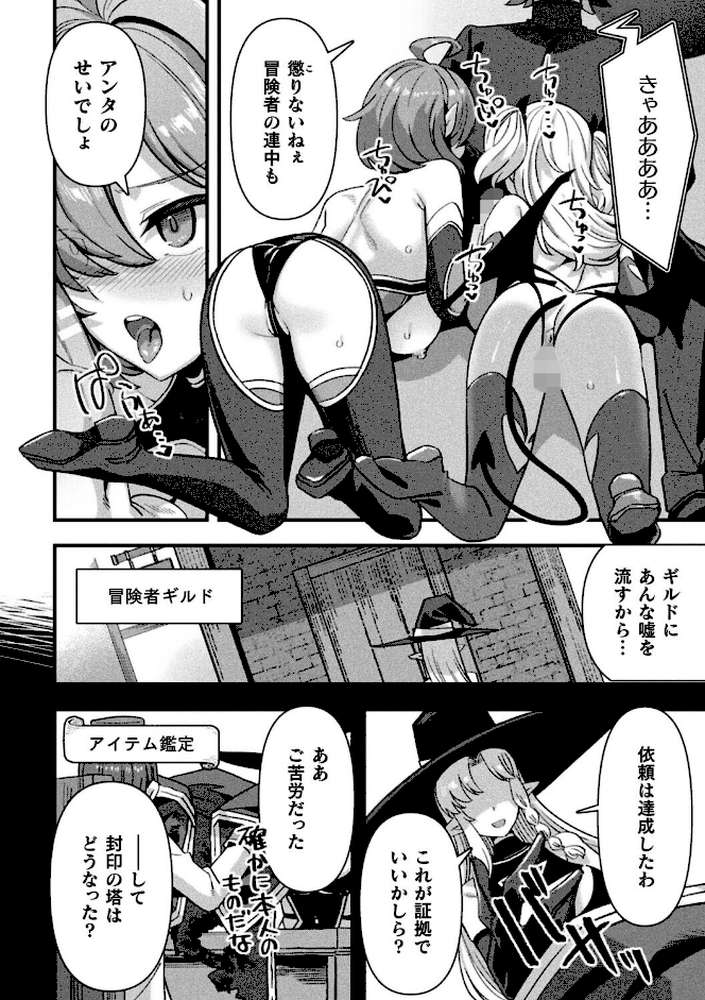 ギルドを追放されたダンジョンマスターがエロトラップでハーレムを作るようです 最終話【単話】