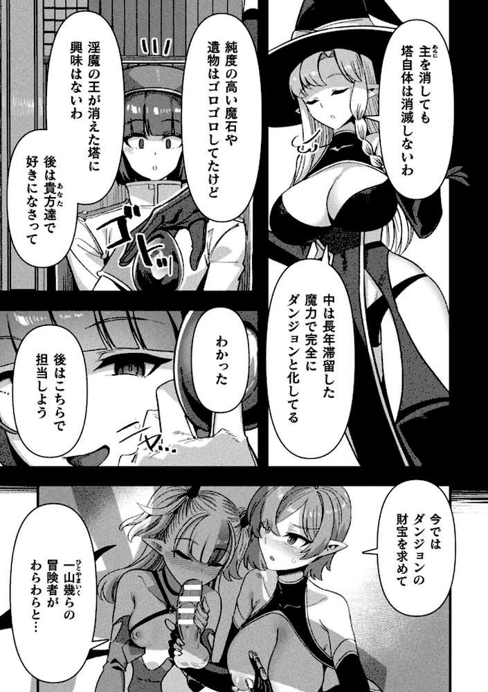ギルドを追放されたダンジョンマスターがエロトラップでハーレムを作るようです 最終話【単話】
