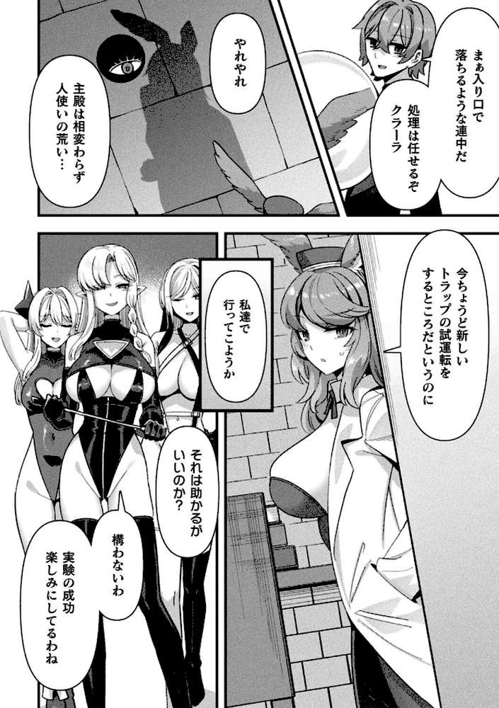 ギルドを追放されたダンジョンマスターがエロトラップでハーレムを作るようです 最終話【単話】