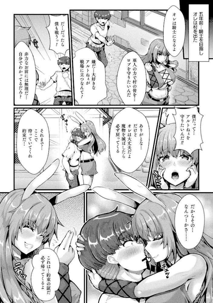 聖騎士牧場 家畜に堕ちた戦姫たち THE COMIC 3話【単話】