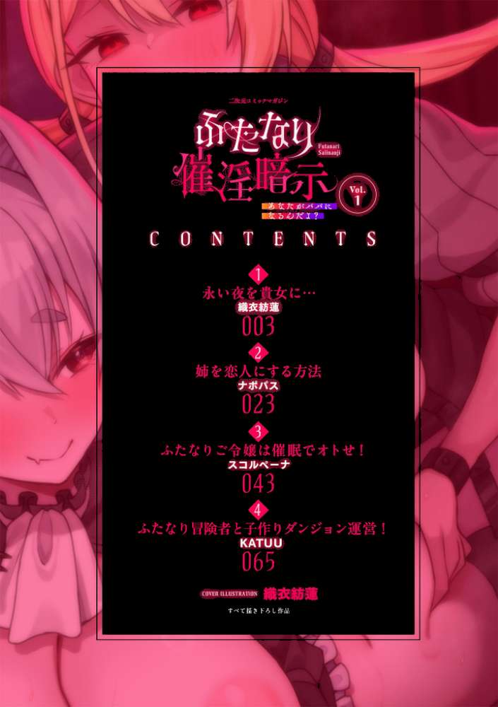二次元コミックマガジン ふたなり催淫暗示 あなたがパパになるんだよ?Vol.1 by 織衣紡蓮 ナポパス スコルペーナ KATUU (p2)