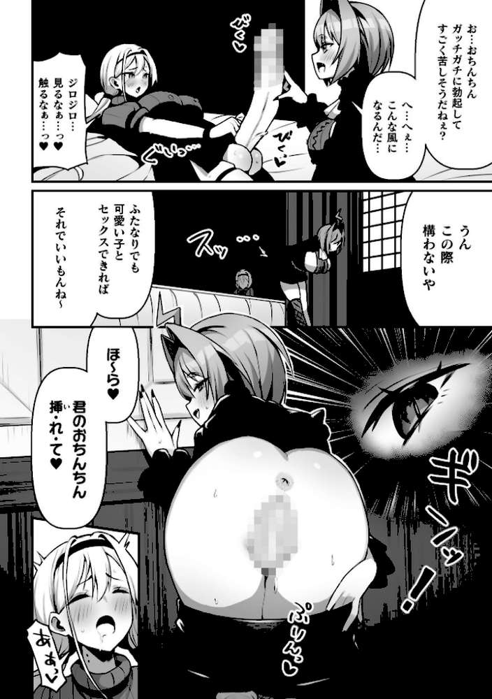 二次元コミックマガジン ふたなり催淫暗示 あなたがパパになるんだよ?Vol.1 by 織衣紡蓮 ナポパス スコルペーナ KATUU (p4)