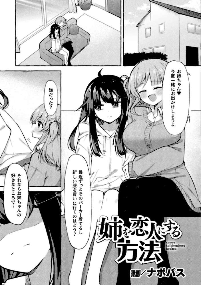 二次元コミックマガジン ふたなり催淫暗示 あなたがパパになるんだよ?Vol.1 by 織衣紡蓮 ナポパス スコルペーナ KATUU (p9)