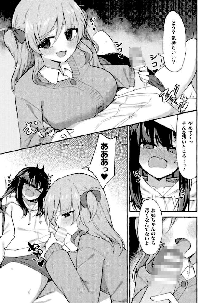 二次元コミックマガジン ふたなり催淫暗示 あなたがパパになるんだよ?Vol.1 by 織衣紡蓮 ナポパス スコルペーナ KATUU (p11)