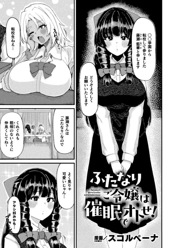 二次元コミックマガジン ふたなり催淫暗示 あなたがパパになるんだよ?Vol.1 by 織衣紡蓮 ナポパス スコルペーナ KATUU (p15)