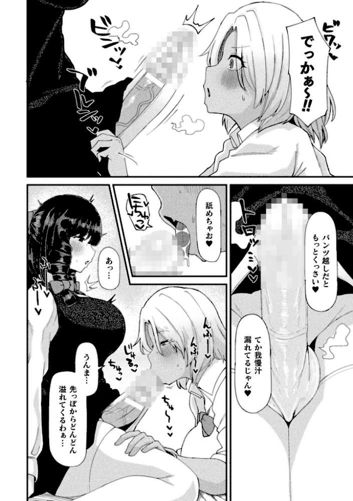 二次元コミックマガジン ふたなり催淫暗示 あなたがパパになるんだよ?Vol.1 by 織衣紡蓮 ナポパス スコルペーナ KATUU (p16)