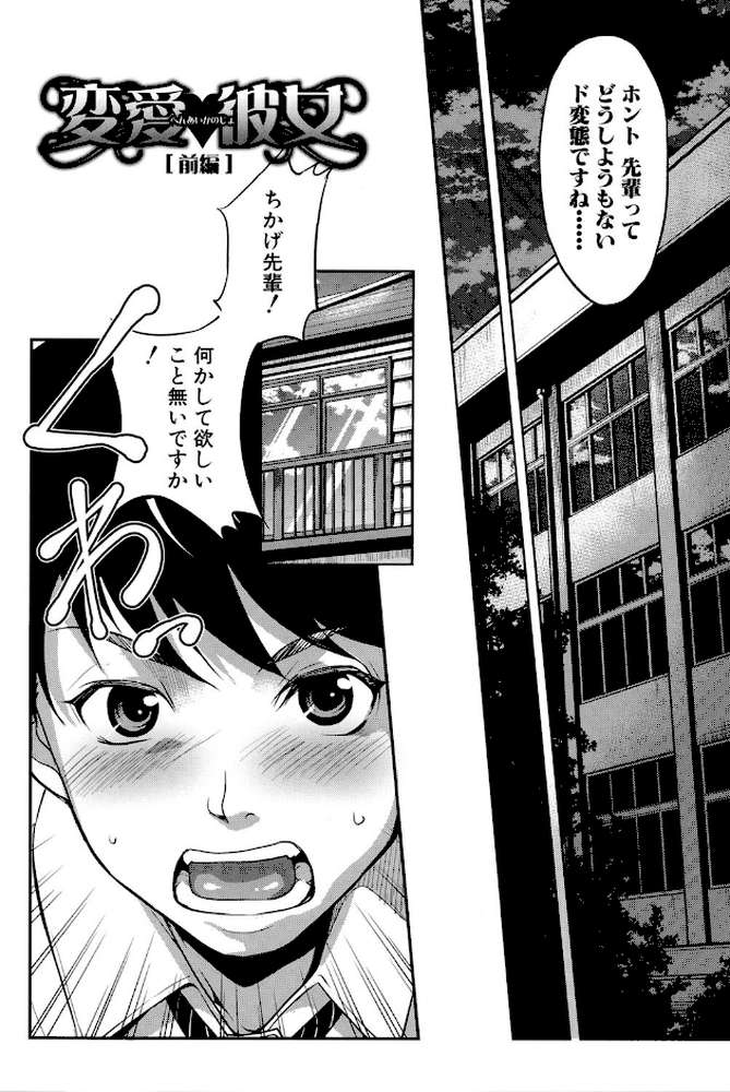 変愛彼女〜やだ彼氏のが他の娘に入っちゃってるう〜