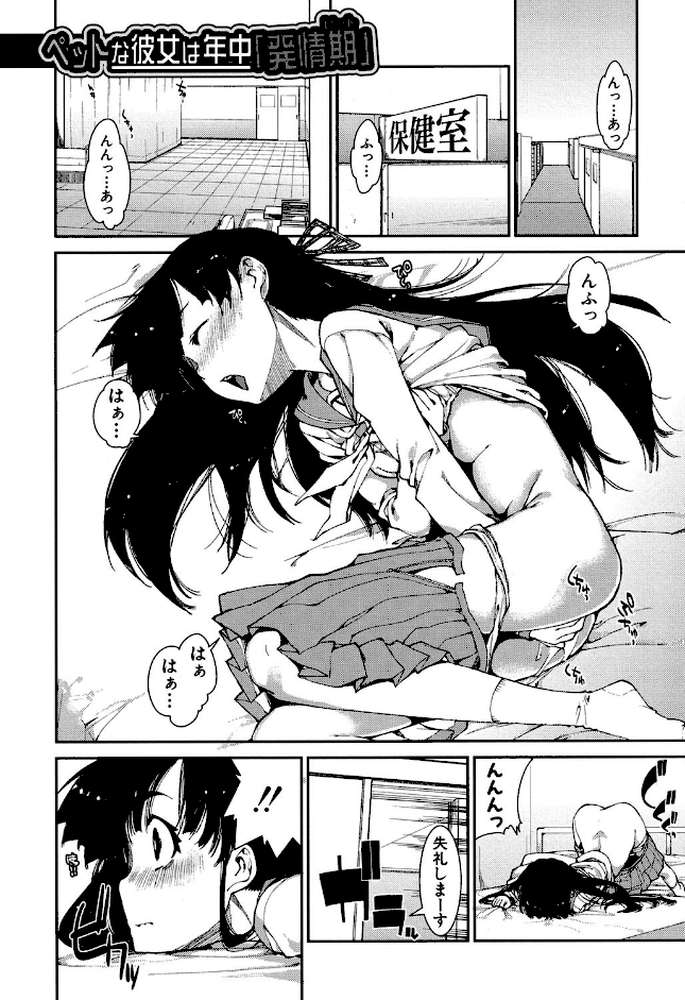 イビツナ彼女は年中「発情期！！」