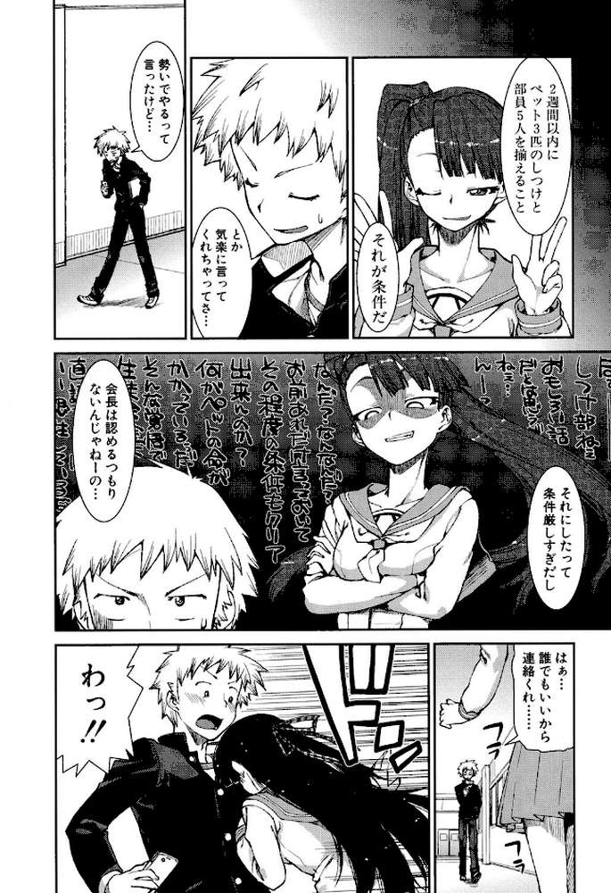 イビツナ彼女は年中「発情期！！」