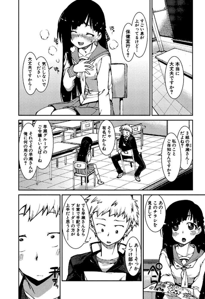 イビツナ彼女は年中「発情期！！」