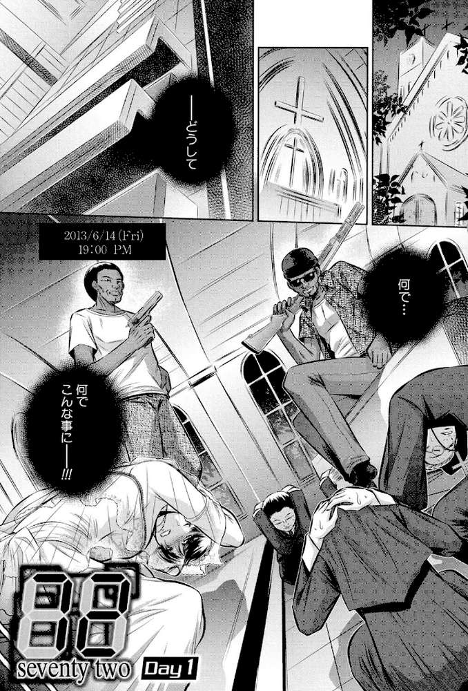 72-陵●立てこもり事件- by NABURU (p2)