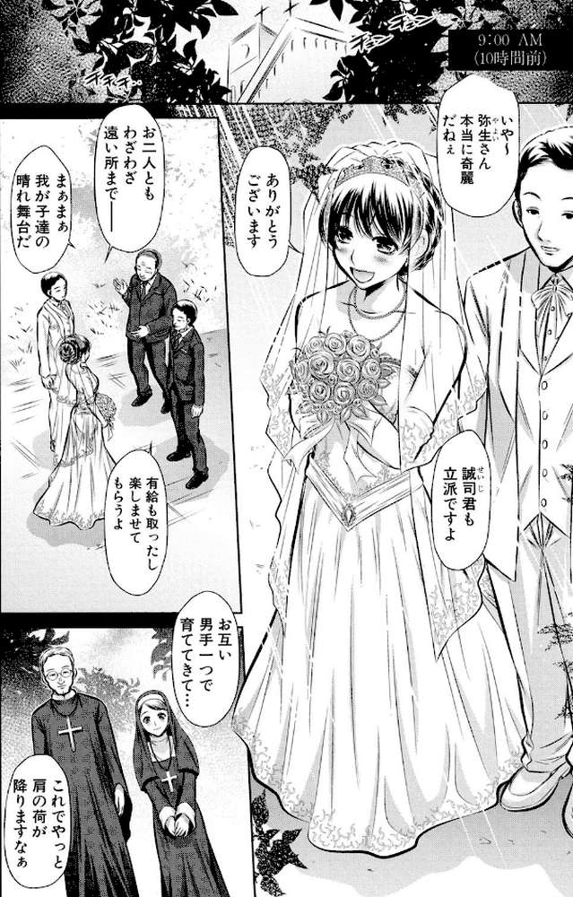 72-陵●立てこもり事件- by NABURU (p3)