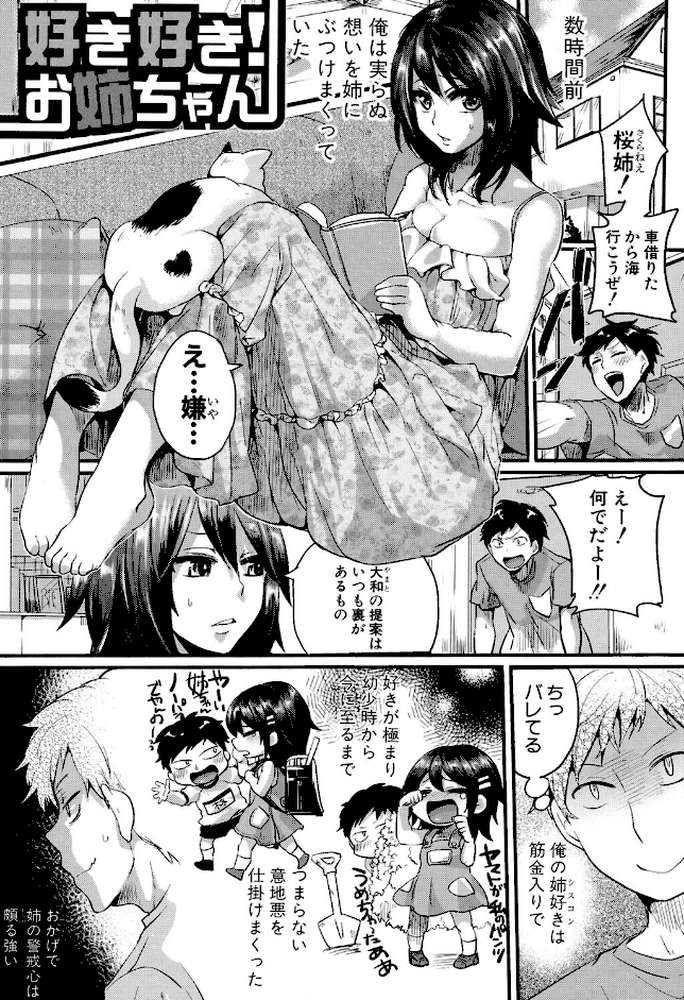 セックスのち両想い by doumou (p6)