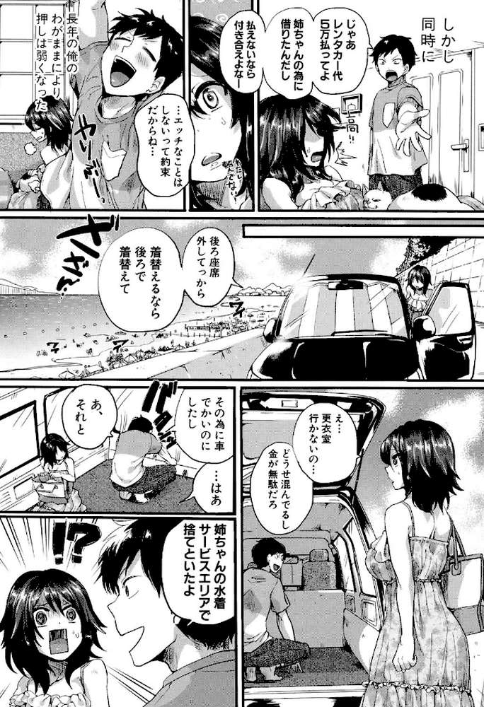 セックスのち両想い by doumou (p7)