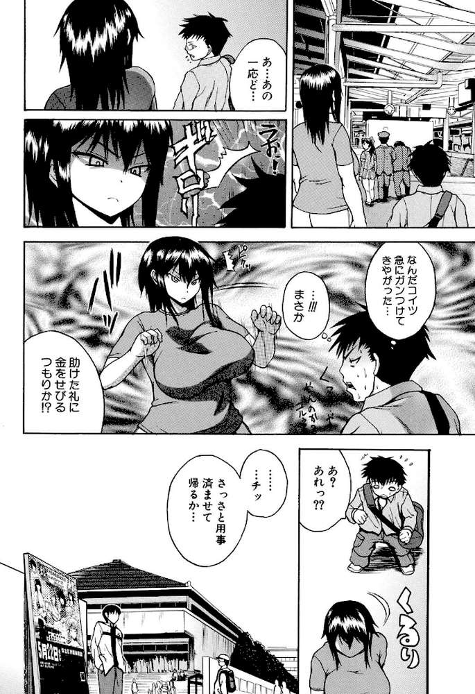 悶・絶・体固め!!〜カウント3でイカせてあげる〜 by 吉村竜巻 (p3)