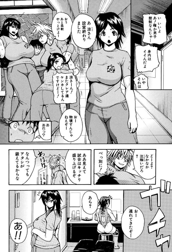 悶・絶・体固め!!〜カウント3でイカせてあげる〜 by 吉村竜巻 (p5)