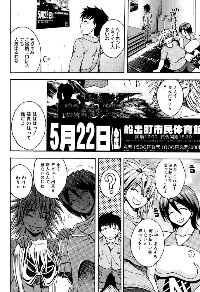 悶・絶・体固め!!〜カウント3でイカせてあげる〜 by 吉村竜巻 (p7)