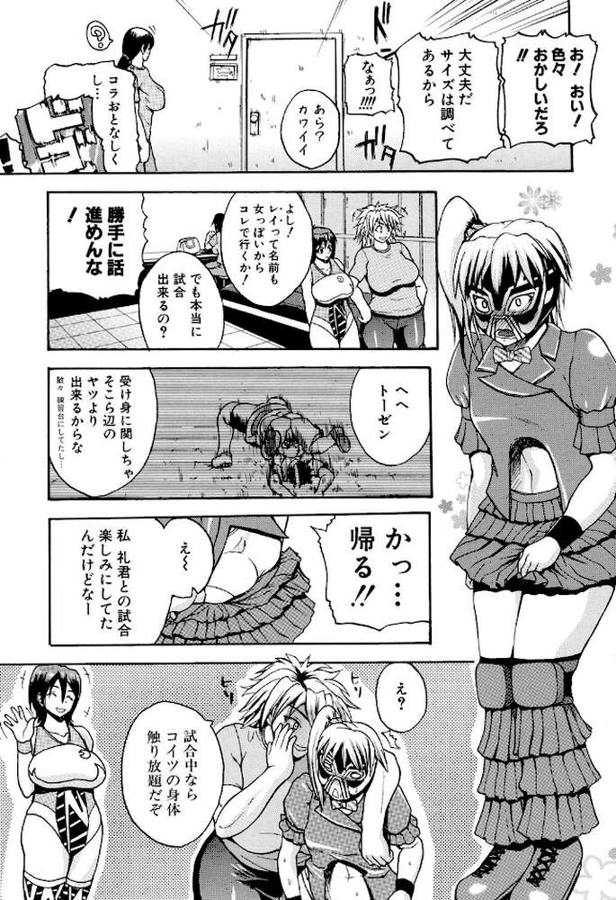 悶・絶・体固め!!〜カウント3でイカせてあげる〜 by 吉村竜巻 (p8)