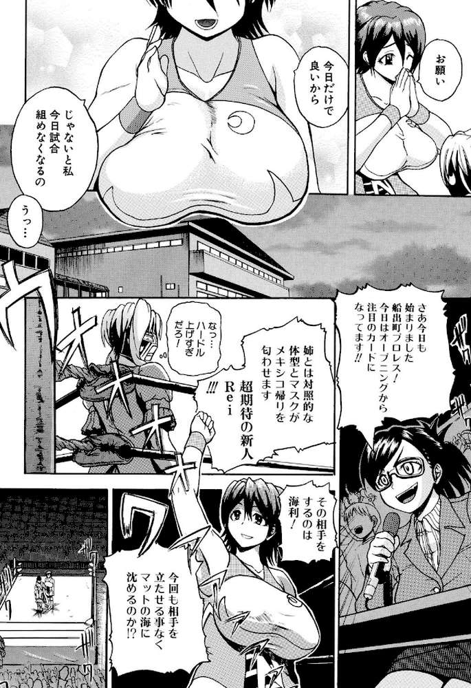 悶・絶・体固め!!〜カウント3でイカせてあげる〜 by 吉村竜巻 (p9)