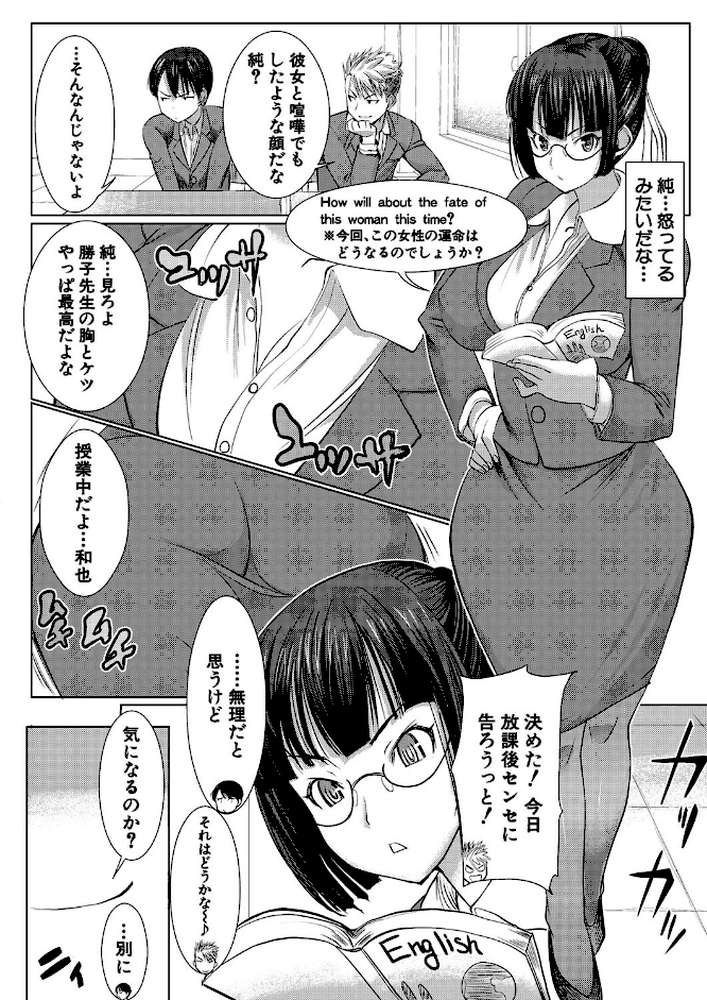 アンスイート 寝取られ堕ちた女たち by 田中あじ (p7)