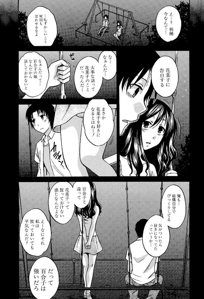 彼女が選んだ結末〜一時の快楽、永遠の愛