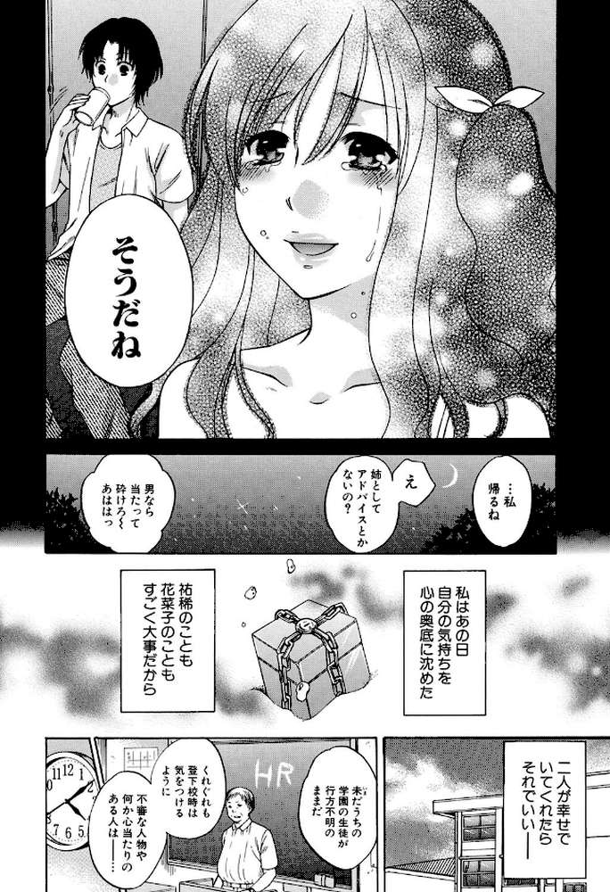 彼女が選んだ結末〜一時の快楽、永遠の愛