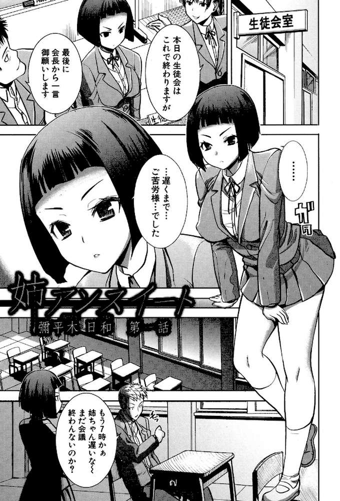 姉アンスイート彌平木日和＋