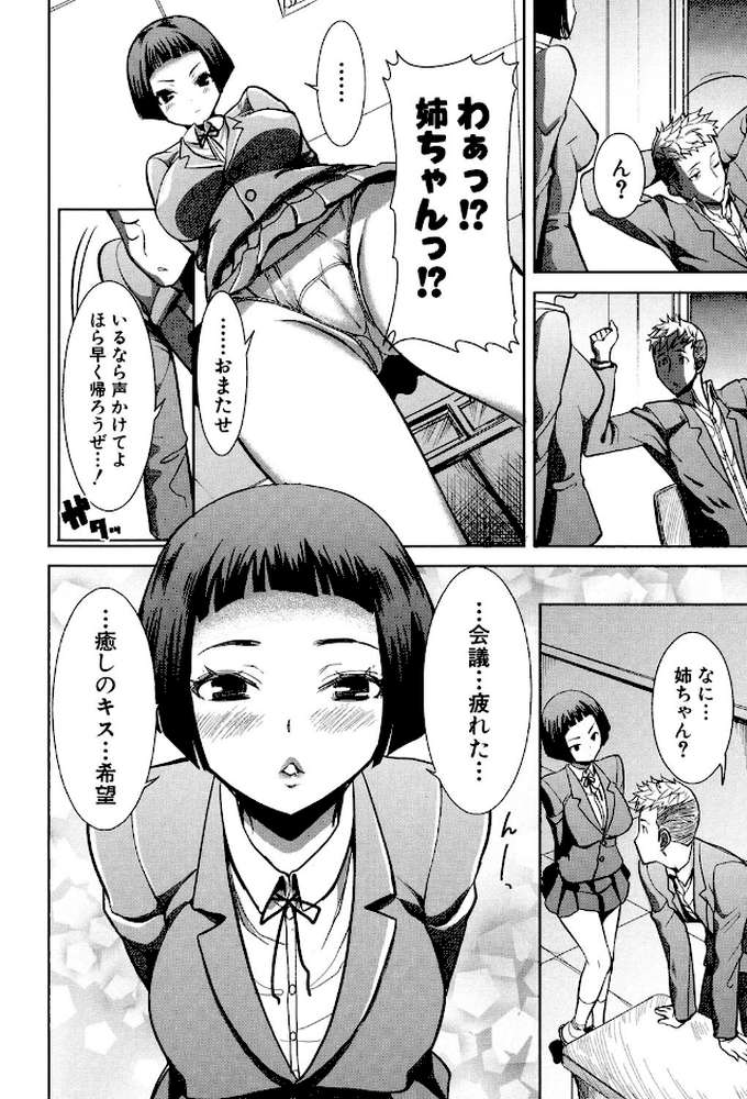 姉アンスイート彌平木日和＋