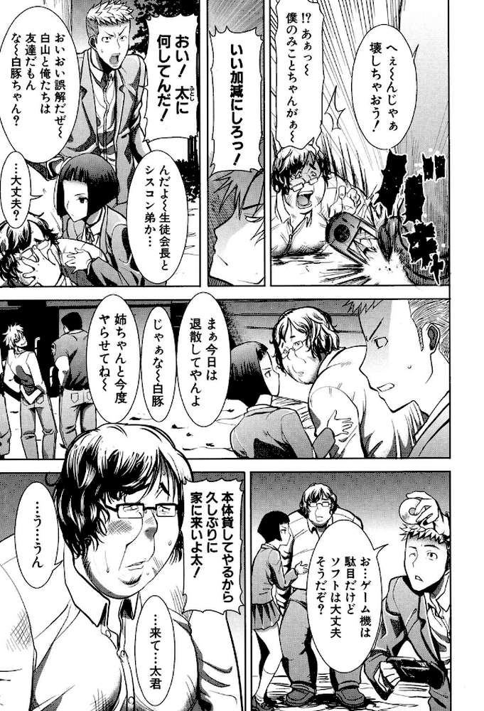 姉アンスイート彌平木日和＋