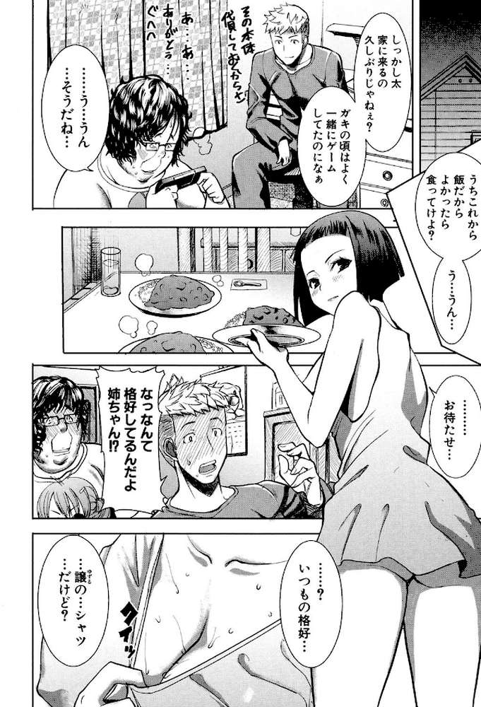 姉アンスイート彌平木日和＋
