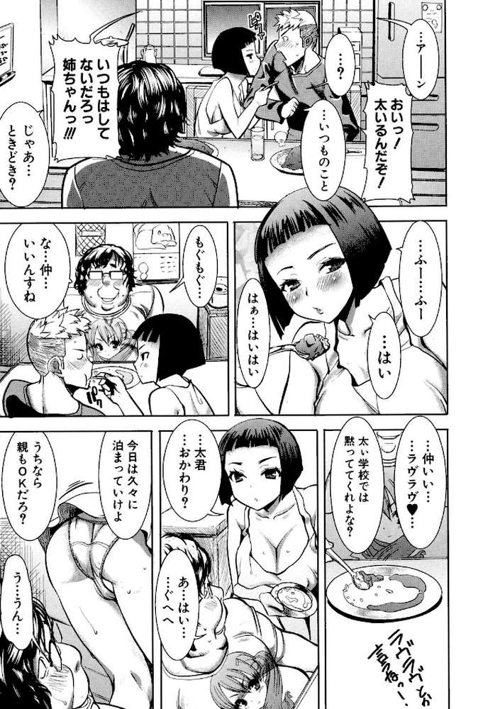 姉アンスイート彌平木日和＋