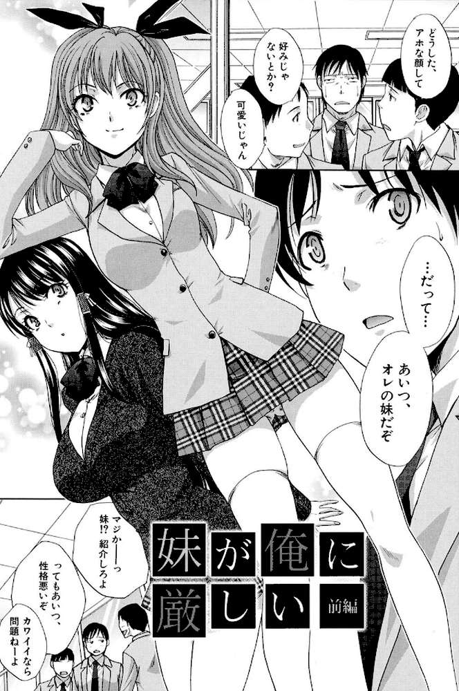 変態兄キと妹玩具
