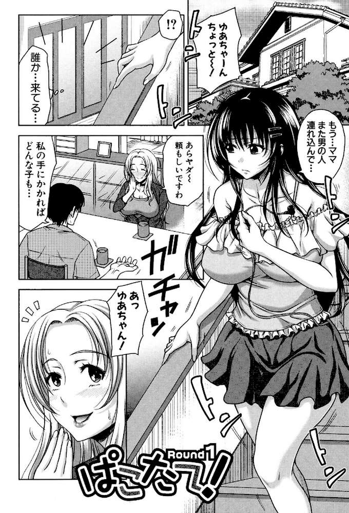 ぱこたて！ 性交率0％の鉄壁美処女VS性交率100％の変態家庭教師