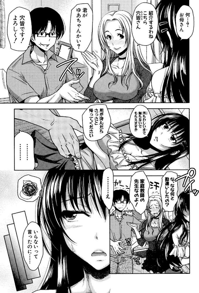 ぱこたて！ 性交率0％の鉄壁美処女VS性交率100％の変態家庭教師